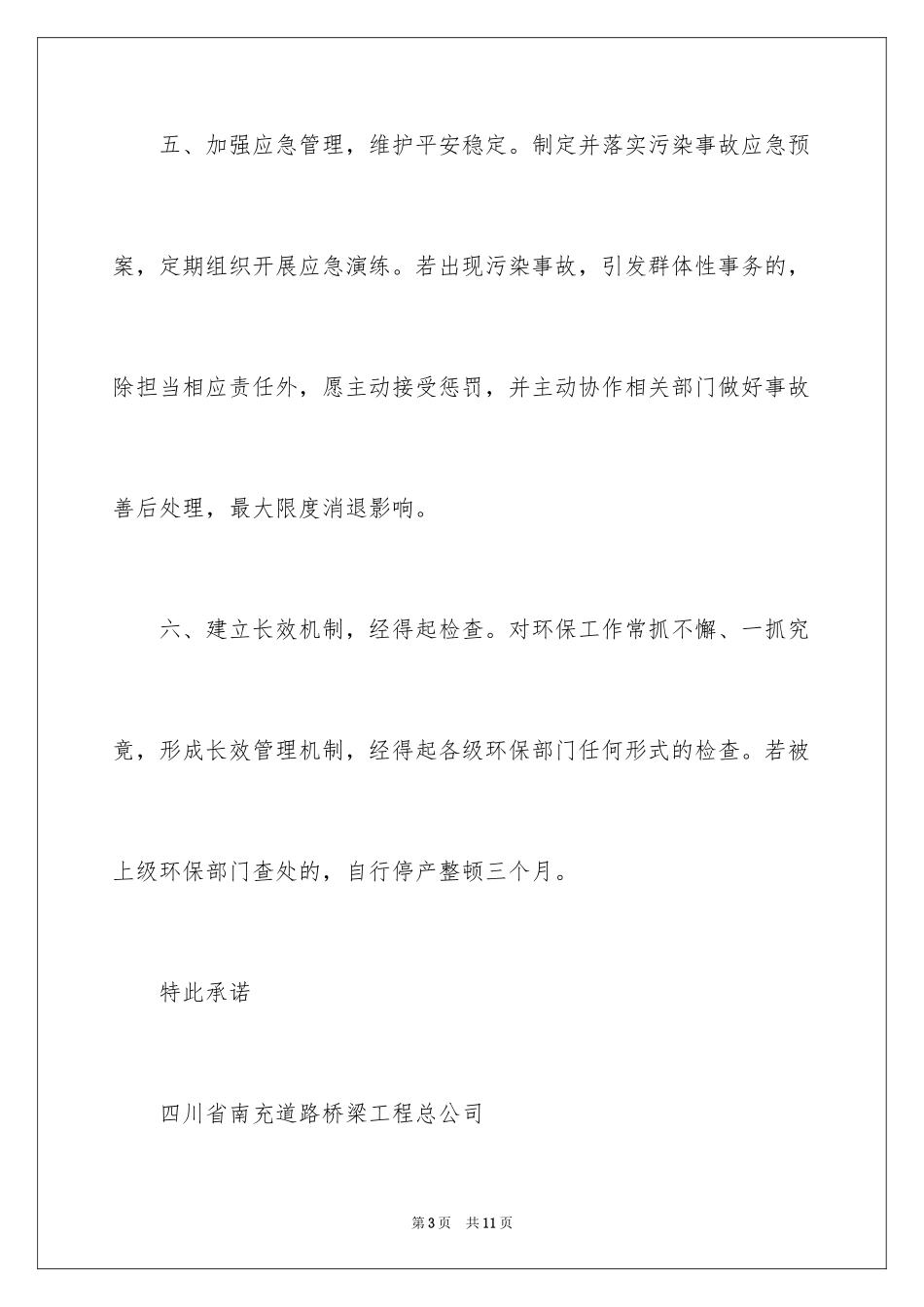 2024企业环保责任承诺书_第3页