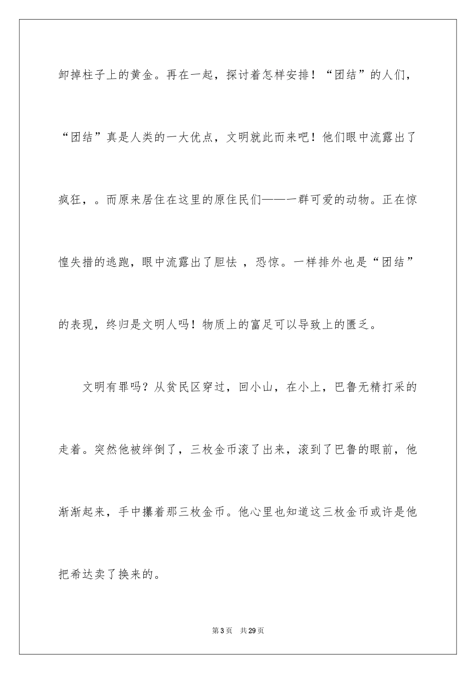 2024天空之城观后感_8_第3页