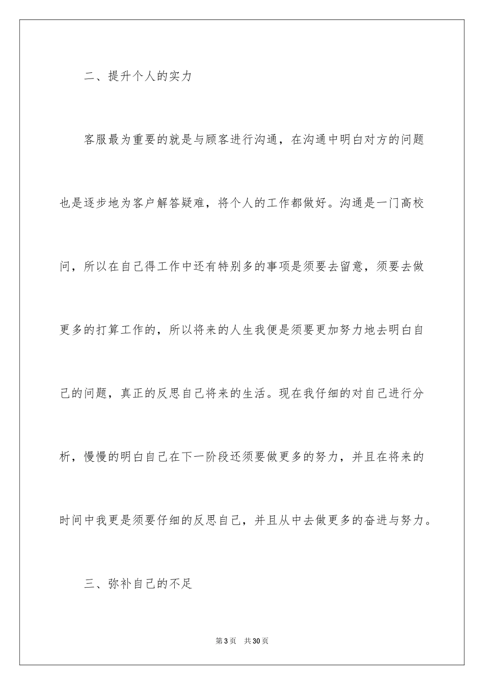 2024前台客服个人工作计划_2_第3页