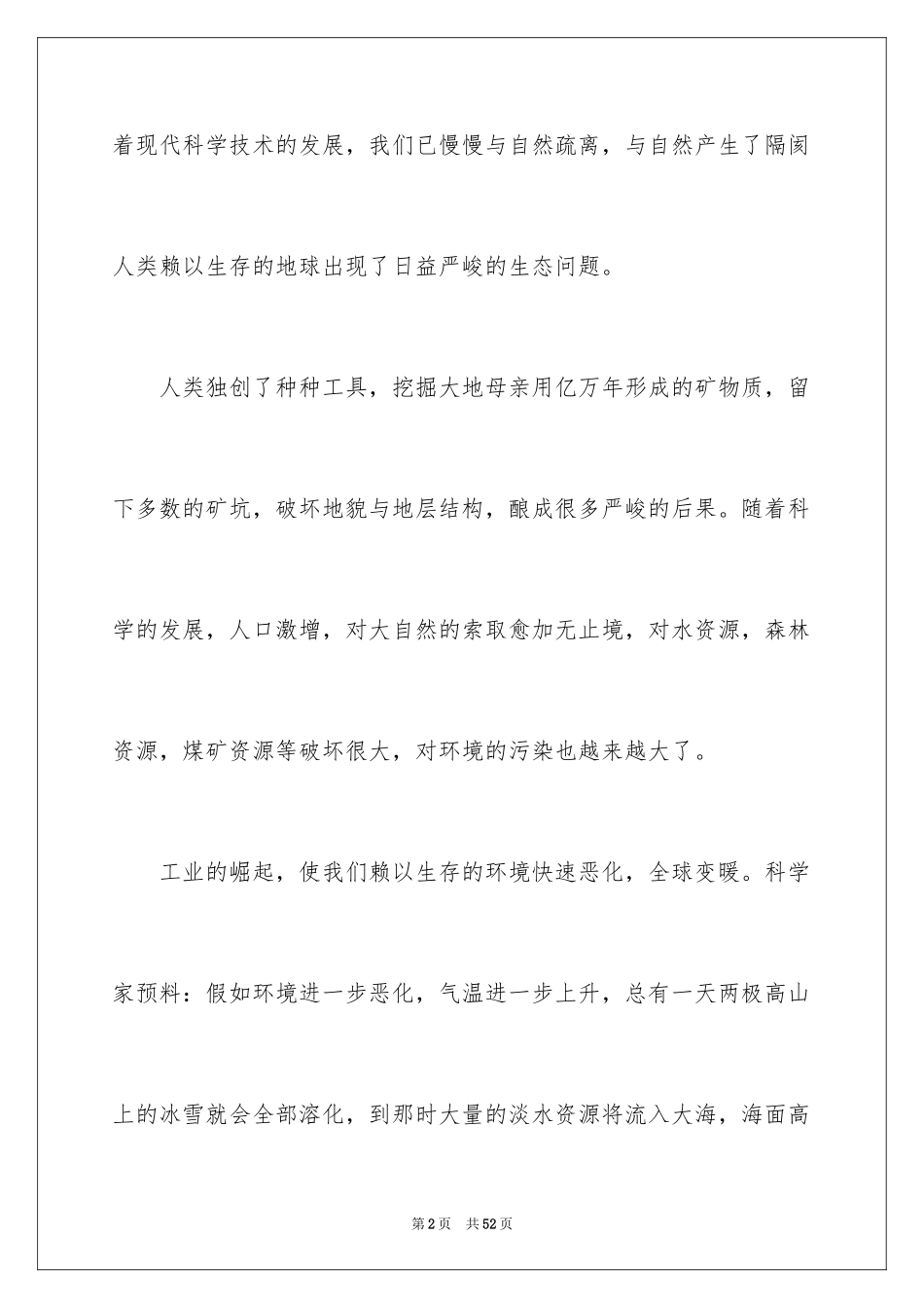 2024人与自然作文_17_第2页