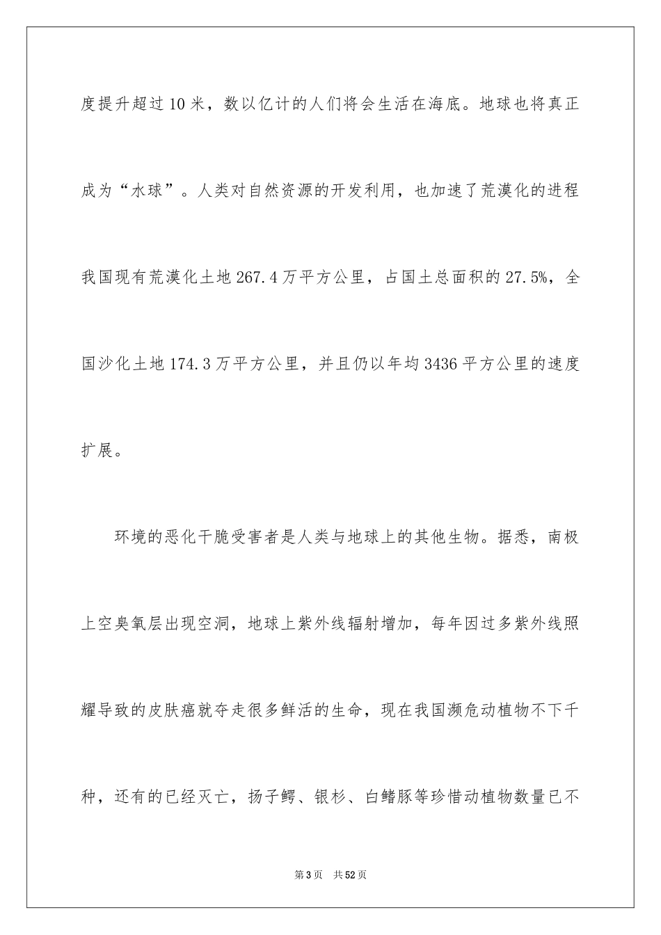 2024人与自然作文_17_第3页