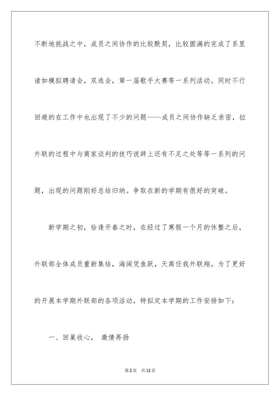 2024外联部工作计划_12_第2页