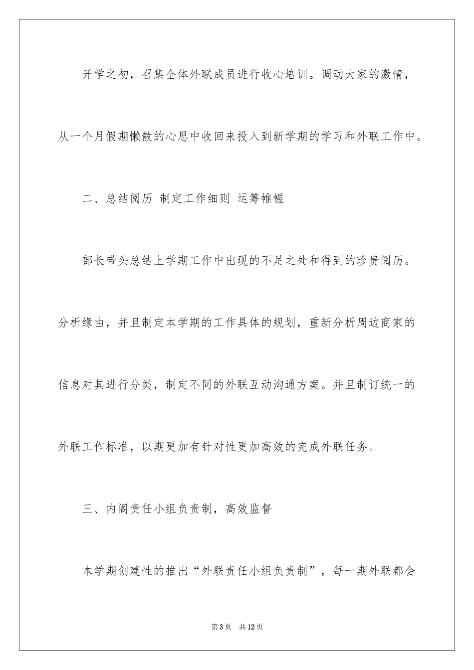 2024外联部工作计划_12_第3页