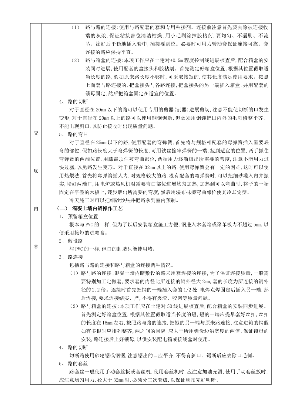 混凝土墙内管路敷设工程技术交底_第3页