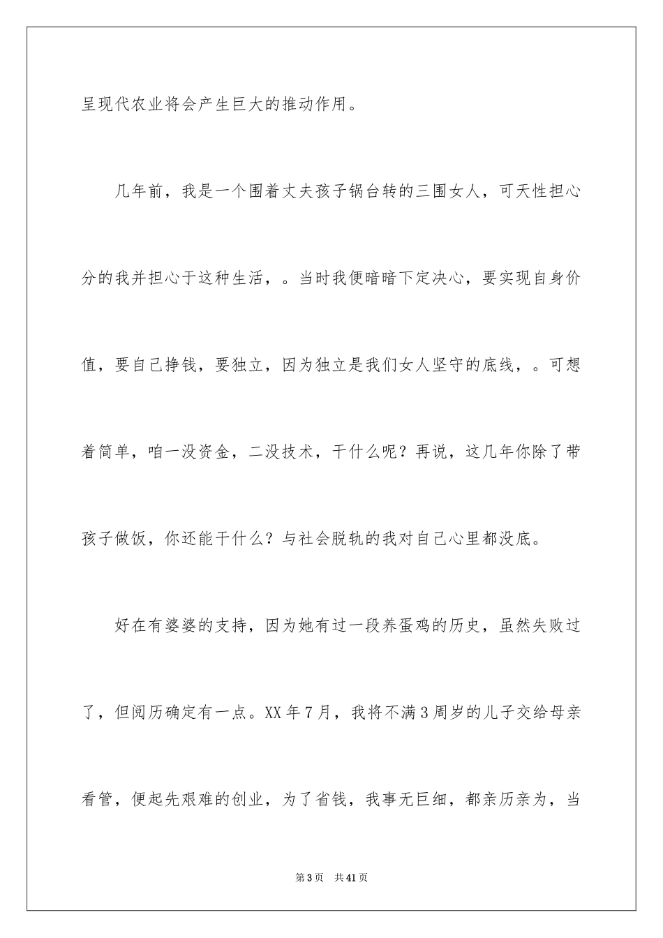 2024三八妇女节演讲稿_761_第3页