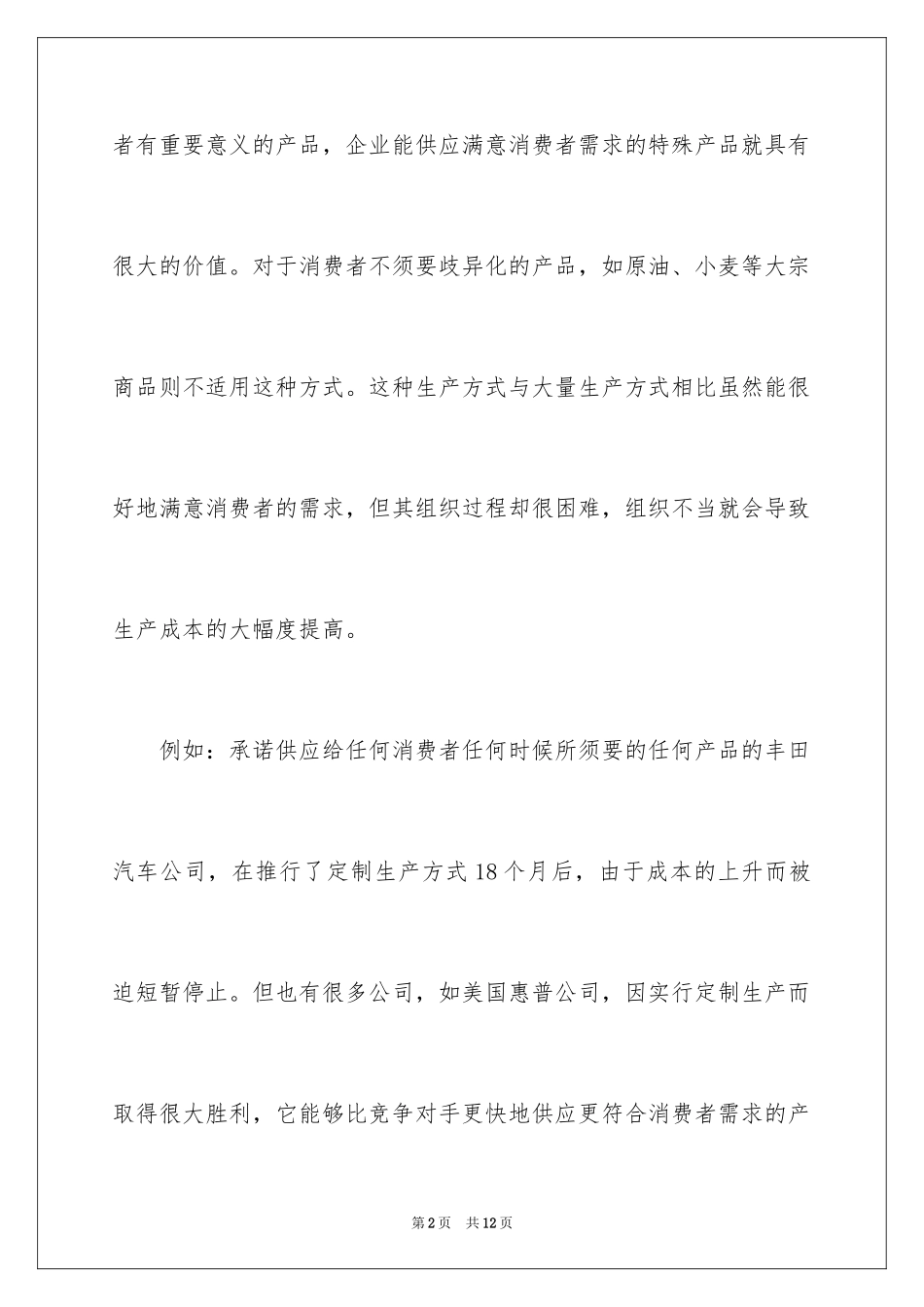 2024什么是定制生产_第2页