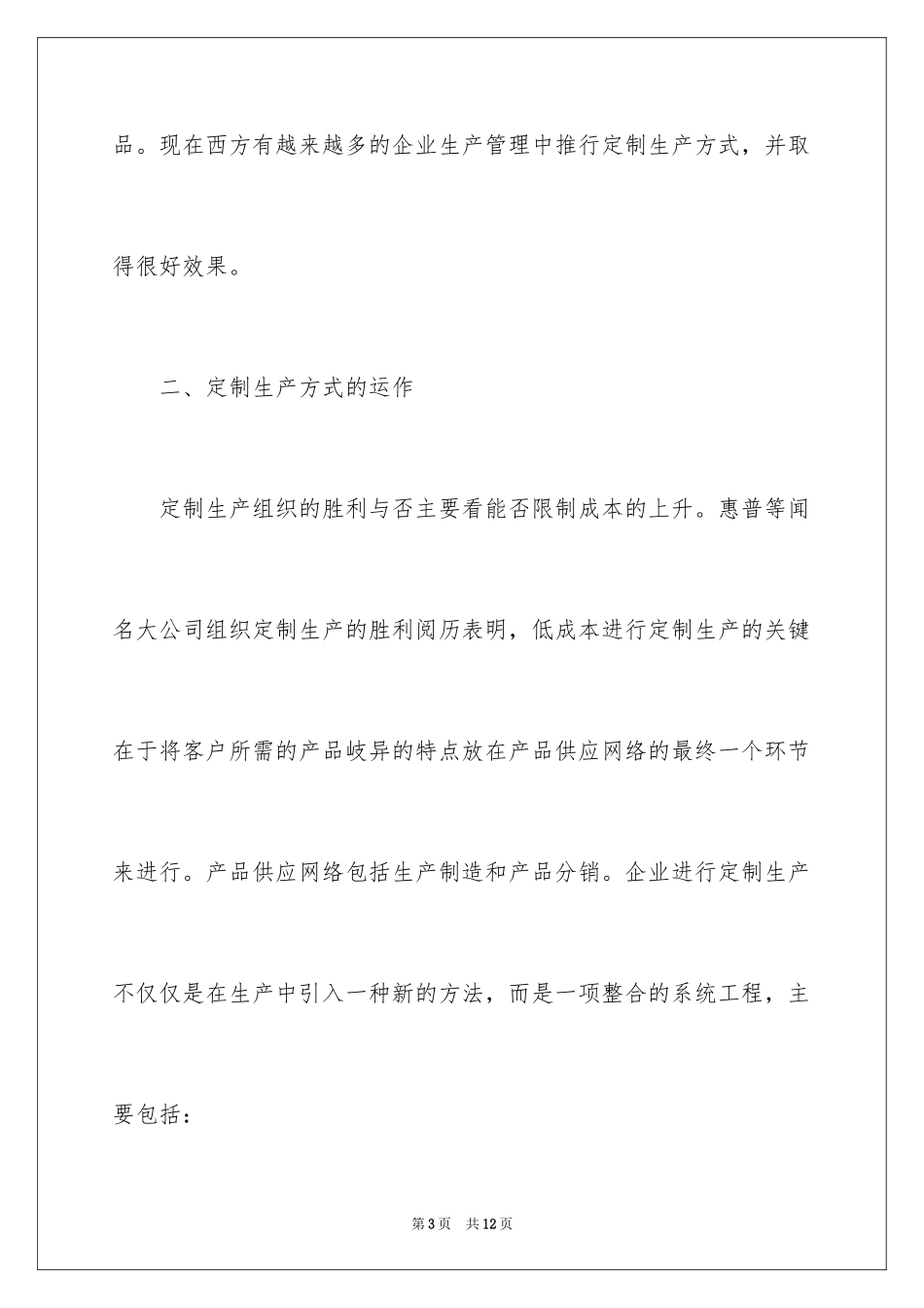 2024什么是定制生产_第3页