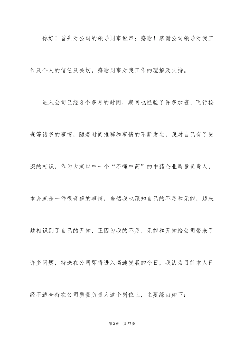2024个人的辞职报告_26_第2页