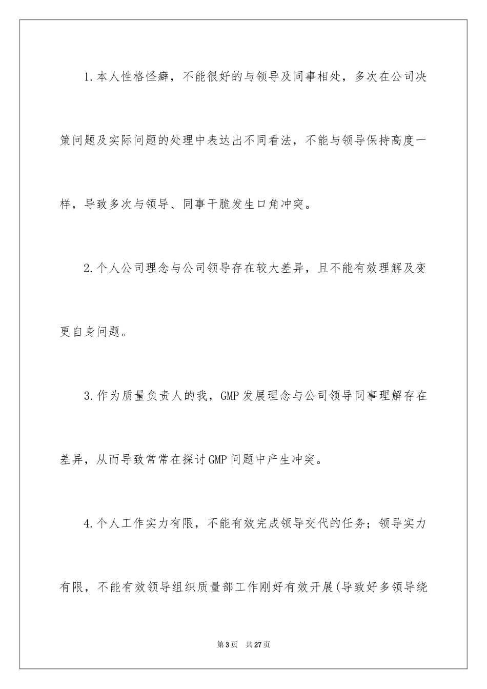 2024个人的辞职报告_26_第3页