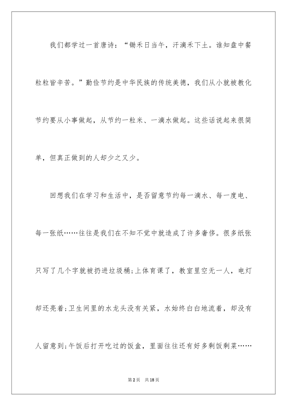 2024勤俭节约演讲稿_424_第2页