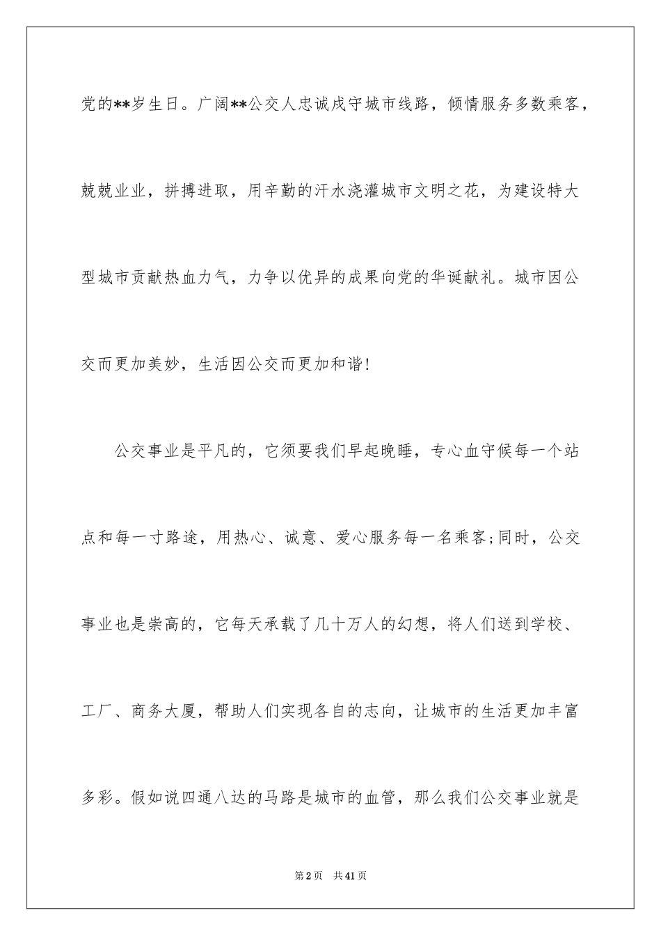 2024司机爱岗敬业演讲稿_第2页