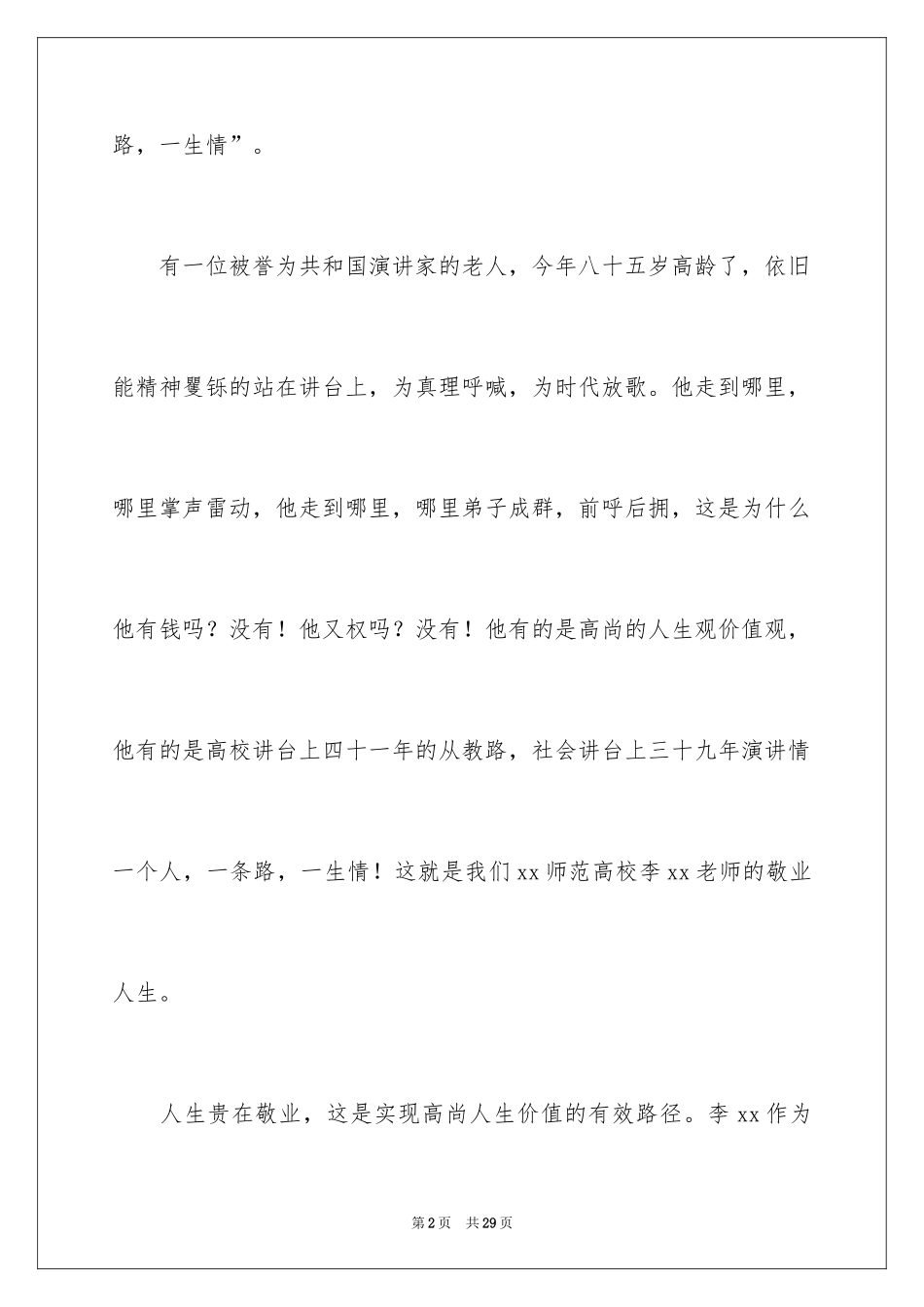 2024大学生演讲稿_1743_第2页