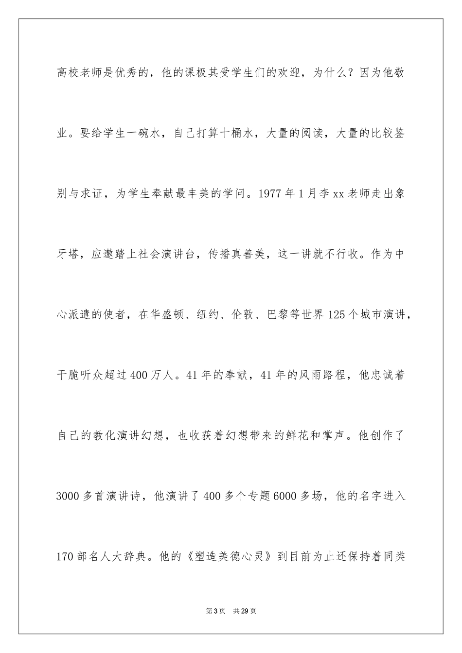 2024大学生演讲稿_1743_第3页