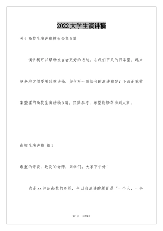 2024大学生演讲稿_1743