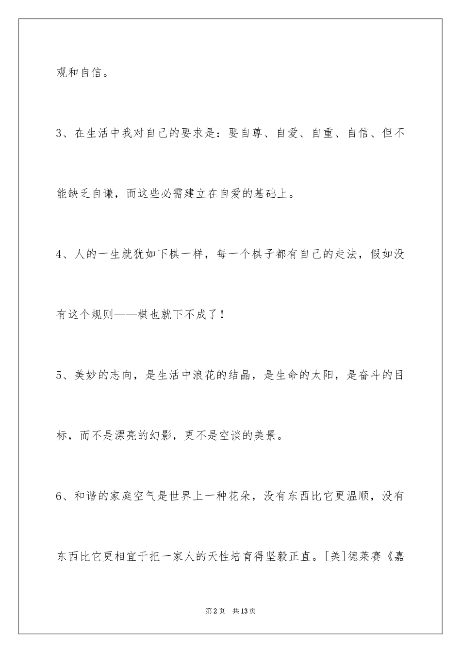 2024人生感悟格言_318_第2页