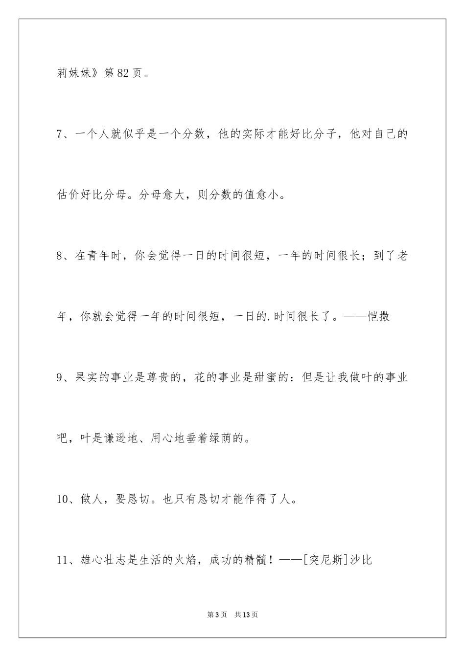 2024人生感悟格言_318_第3页