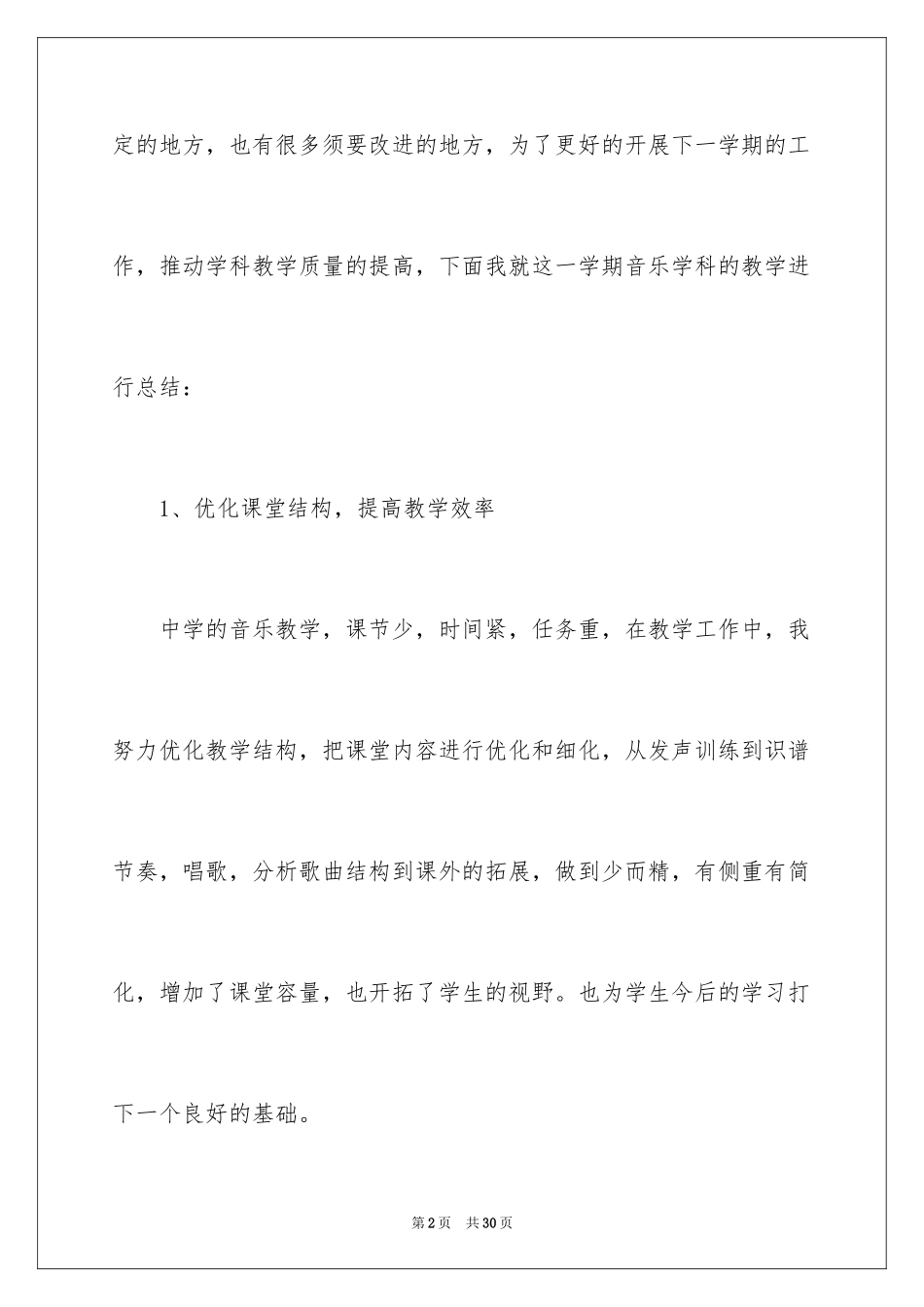 2024初中音乐教学总结_9_第2页