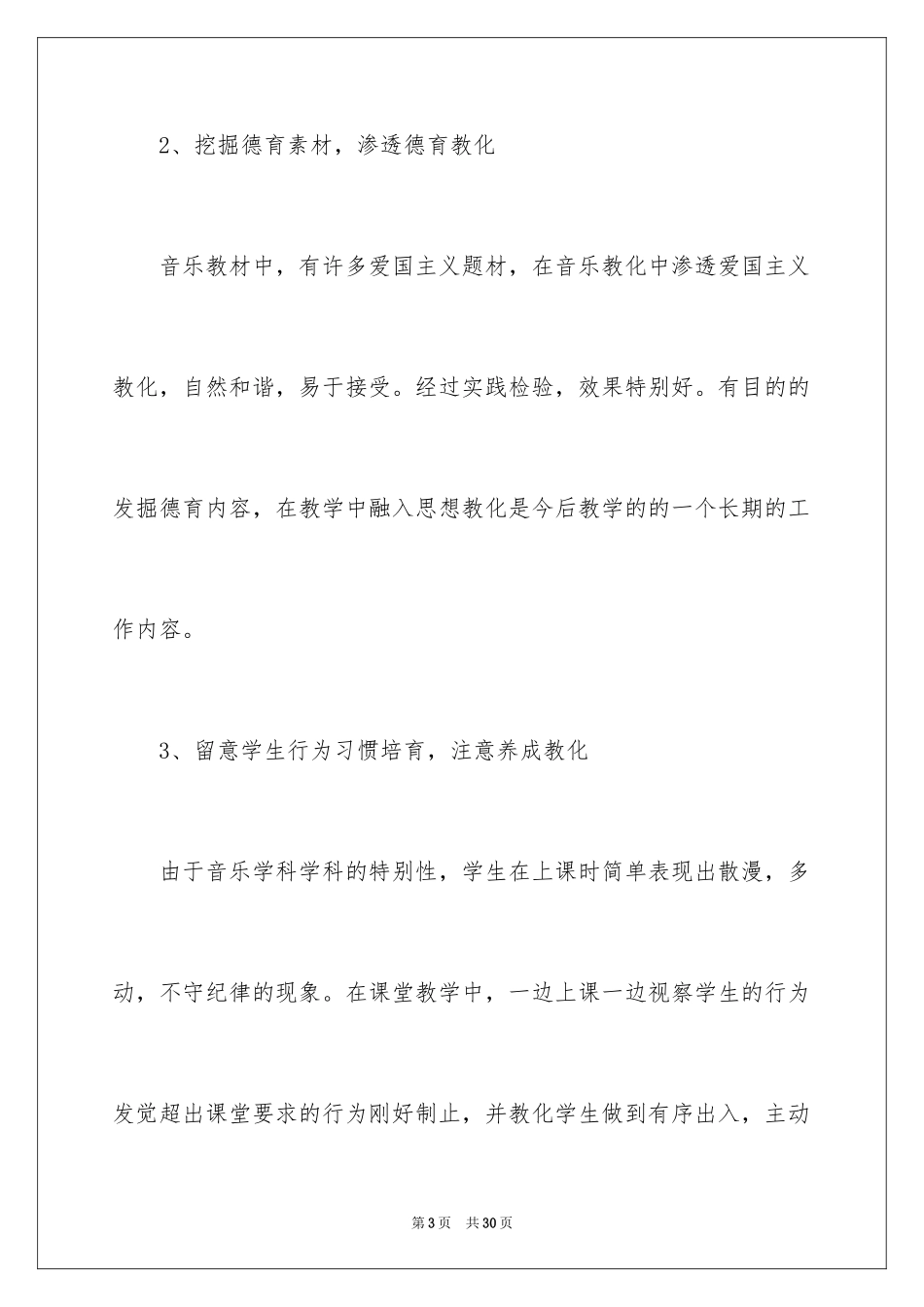 2024初中音乐教学总结_9_第3页