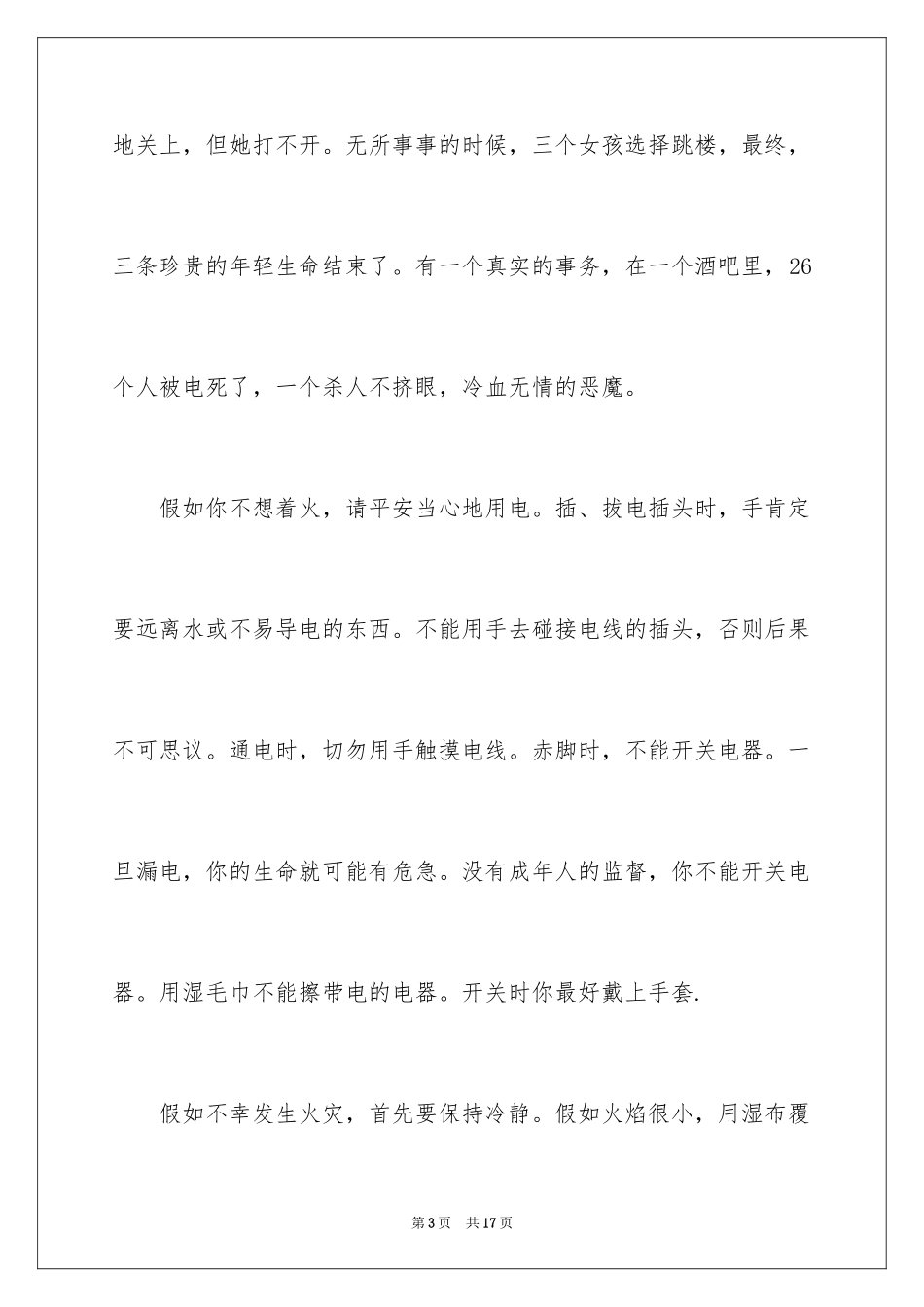 2024初中生安全用电演讲稿_1_第3页