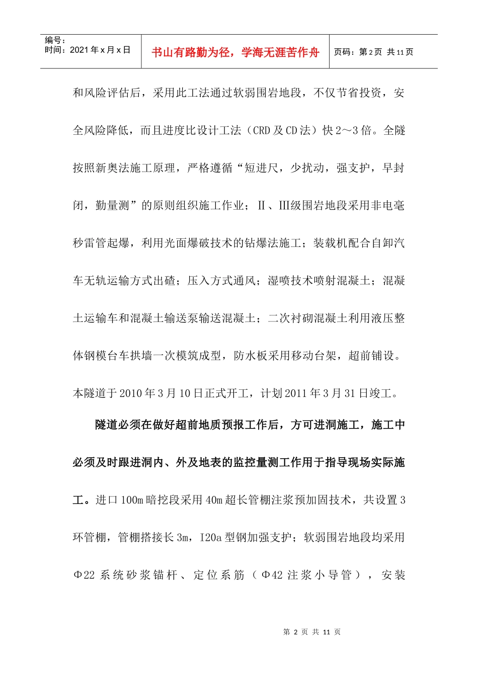 隧道实施性施工方案_第2页