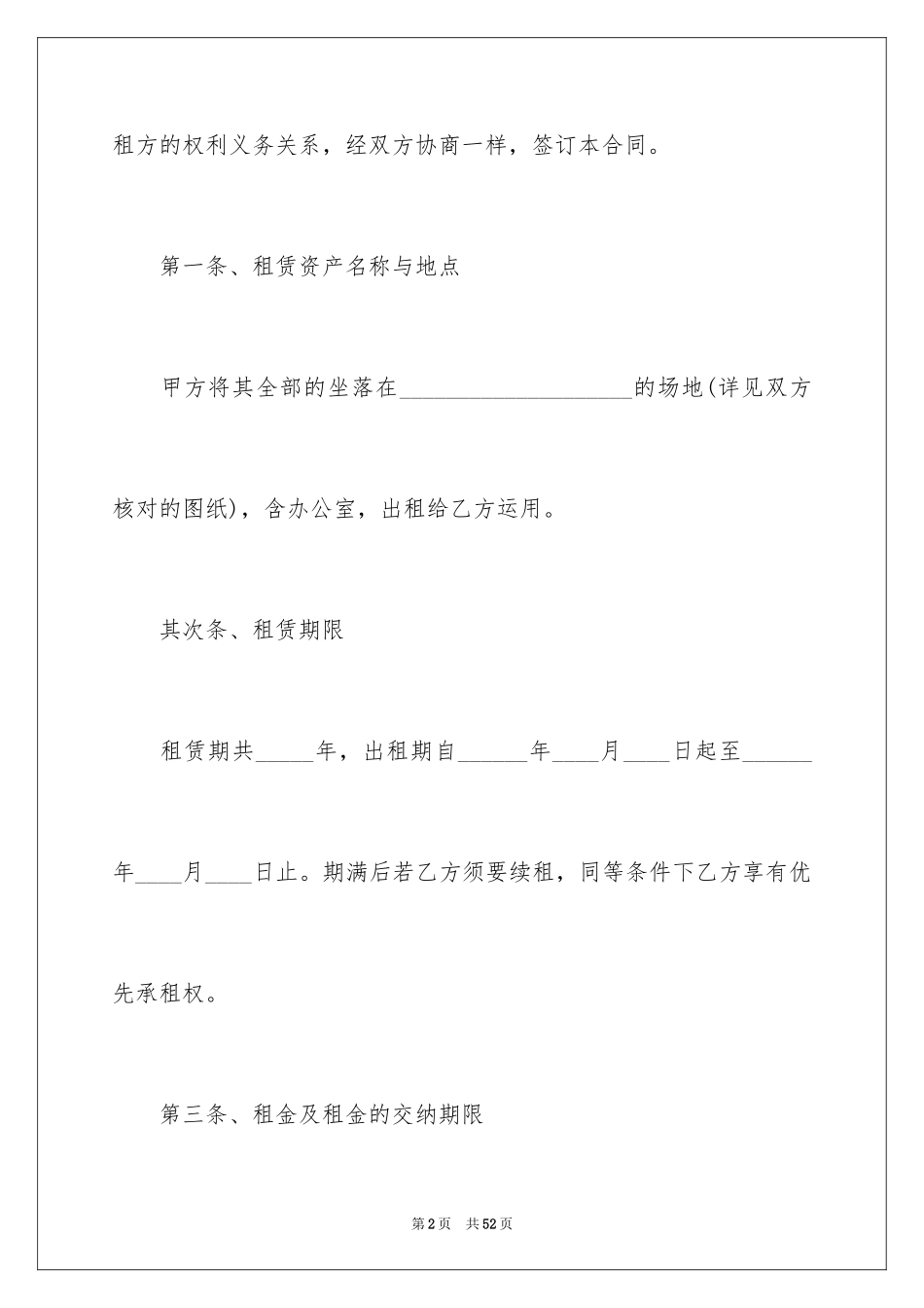 2024场地租赁合同_77_第2页