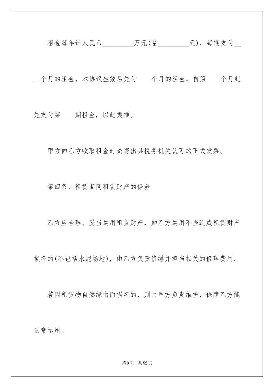 2024场地租赁合同_77_第3页