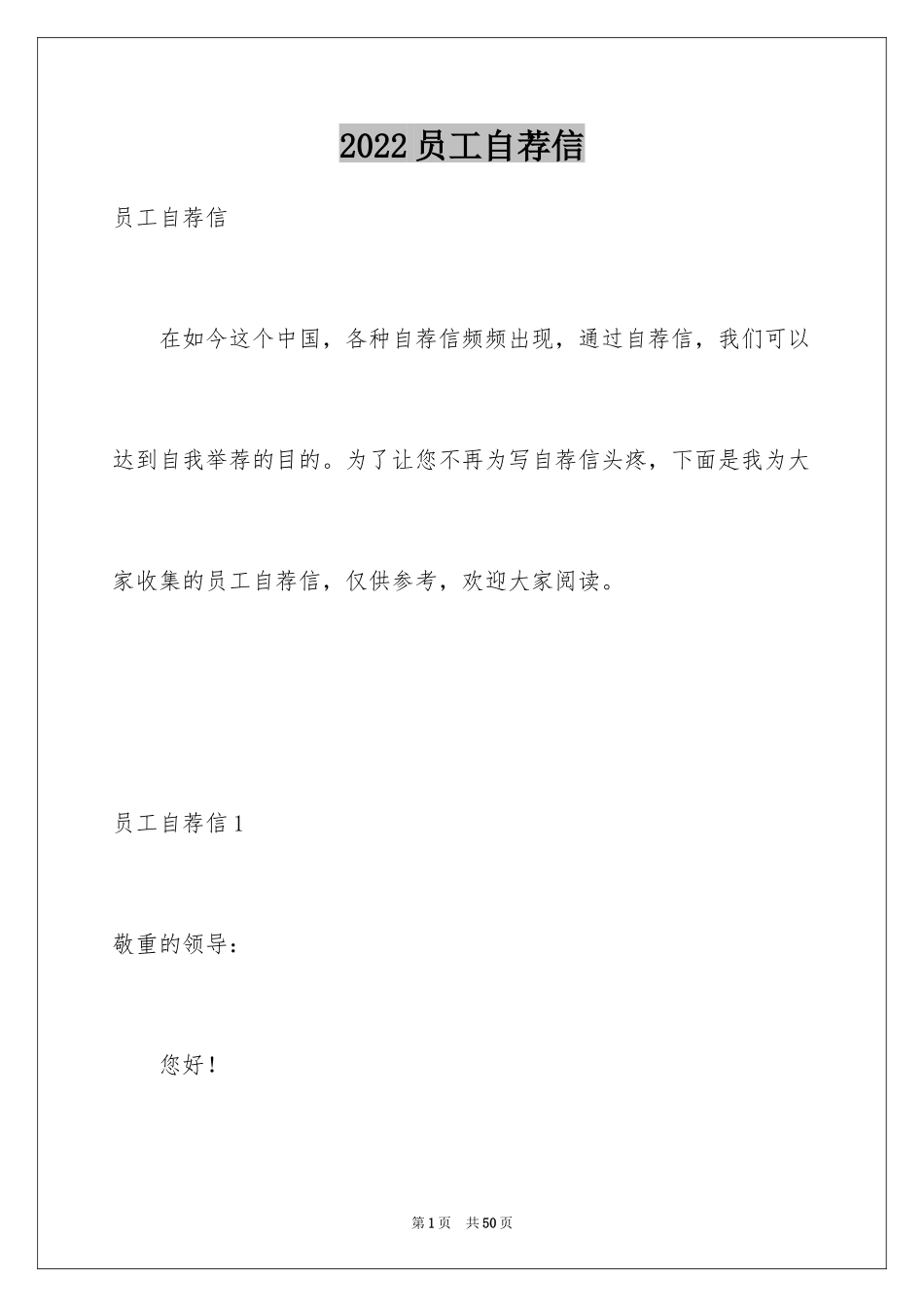 2024员工自荐信_第1页