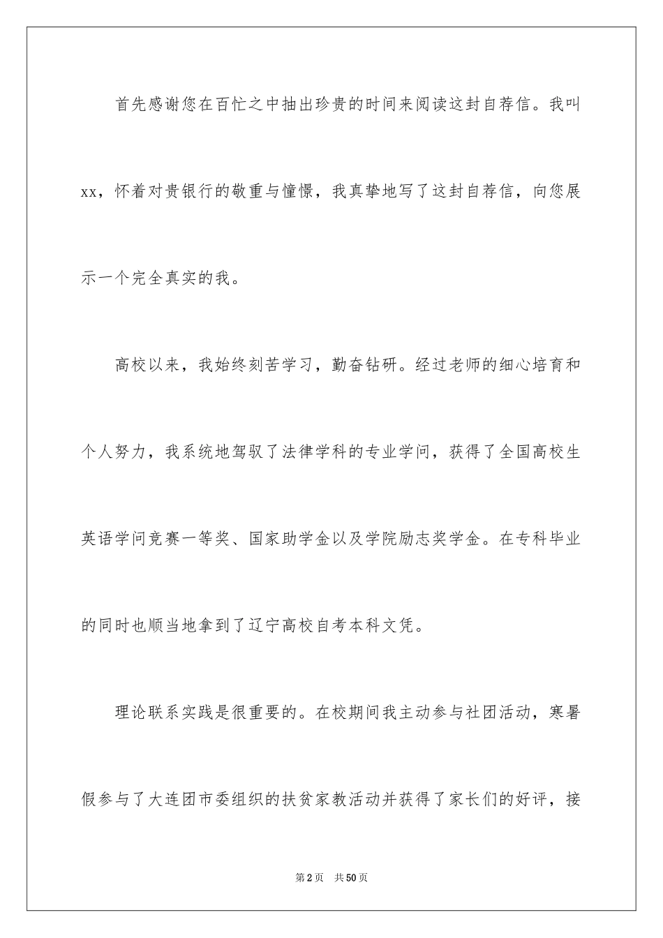 2024员工自荐信_第2页