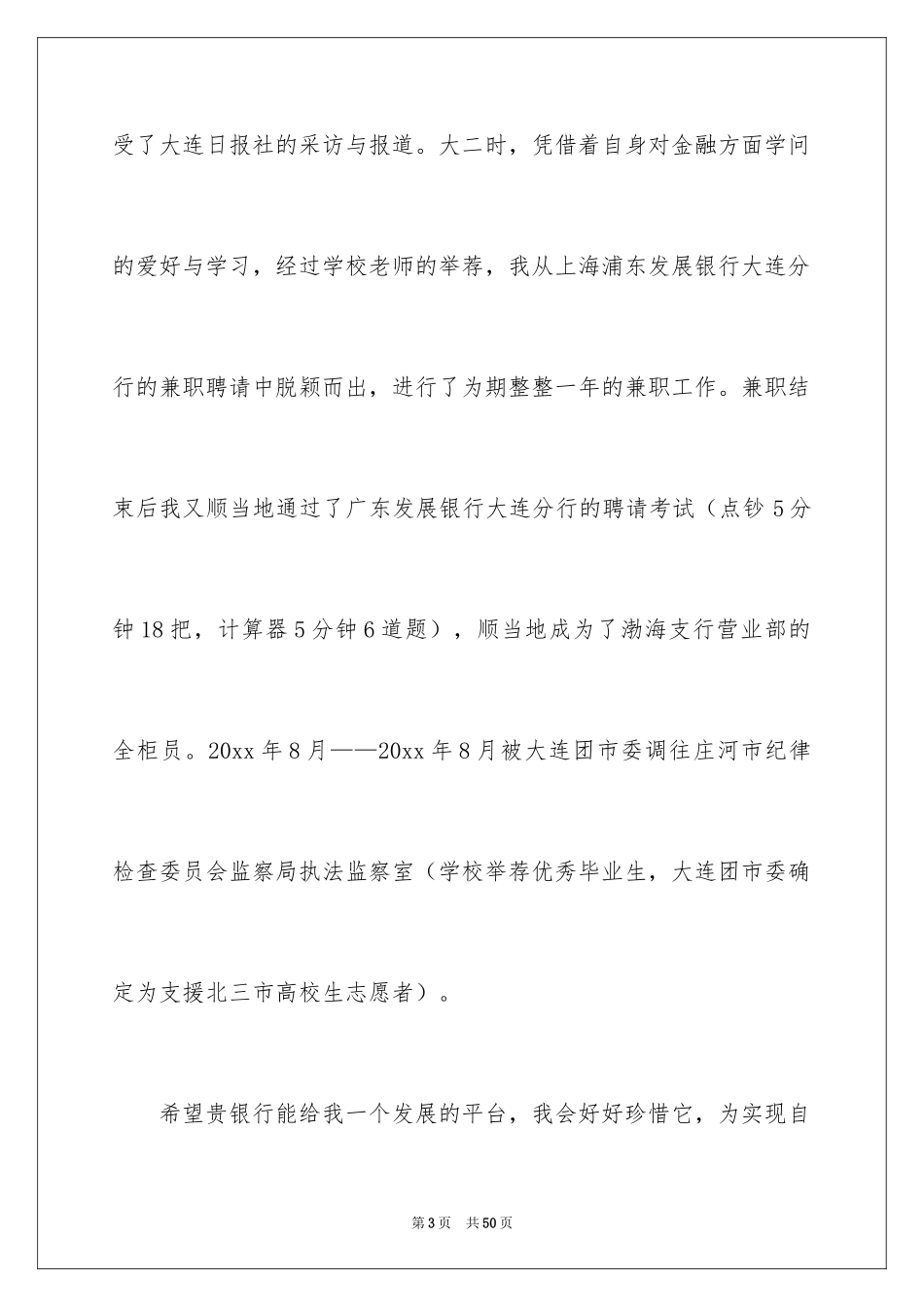 2024员工自荐信_第3页