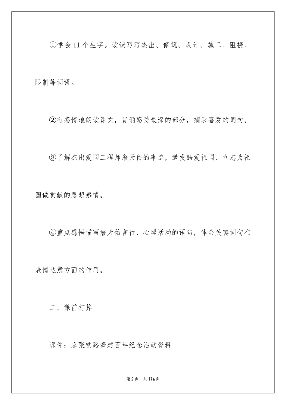 2024《詹天佑》教案_2_第2页