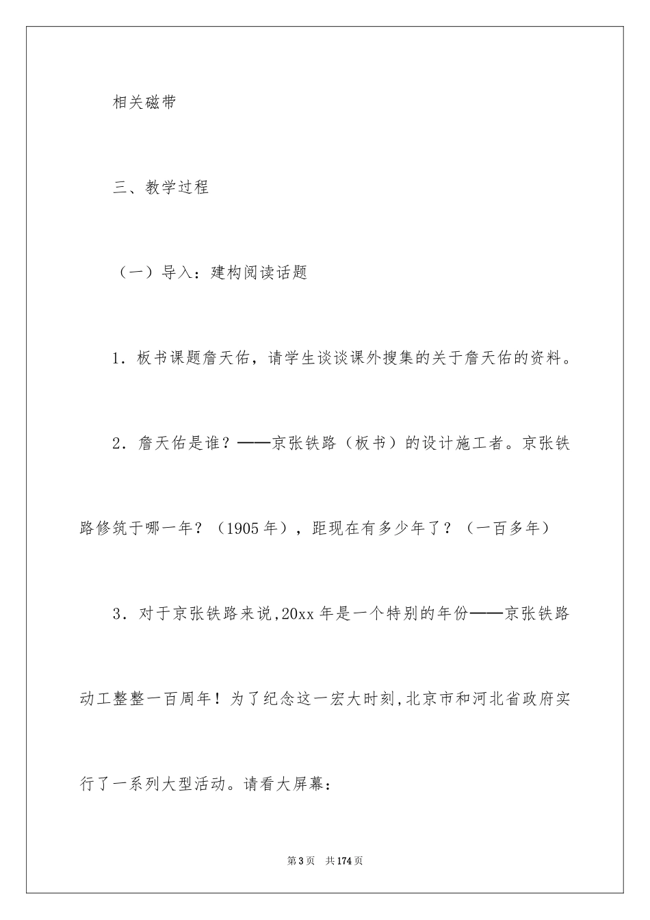 2024《詹天佑》教案_2_第3页