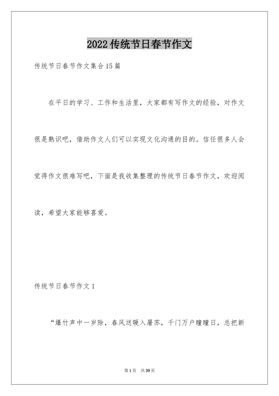 2024传统节日春节作文_6_第1页