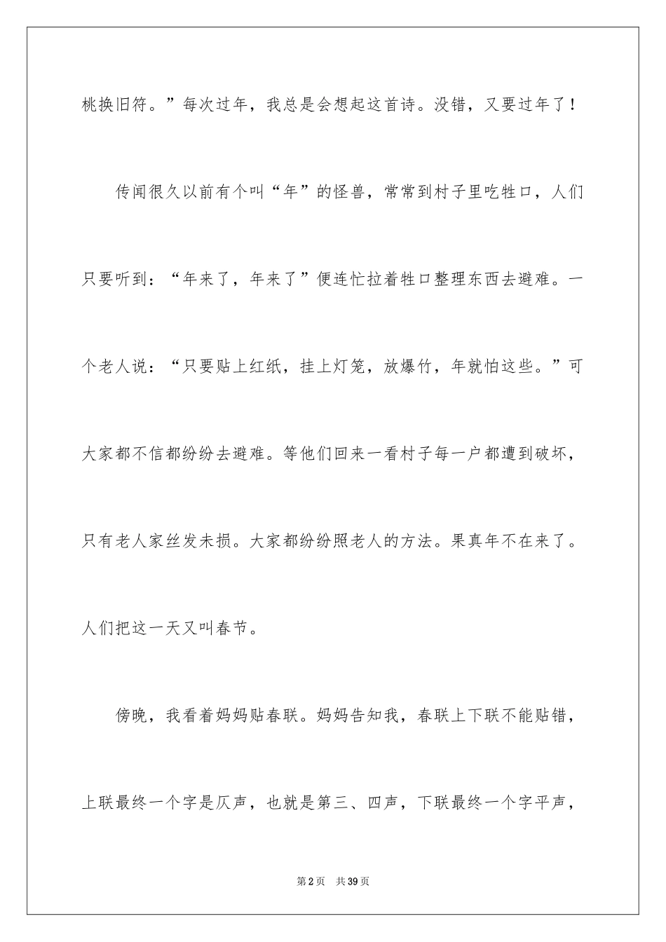 2024传统节日春节作文_6_第2页