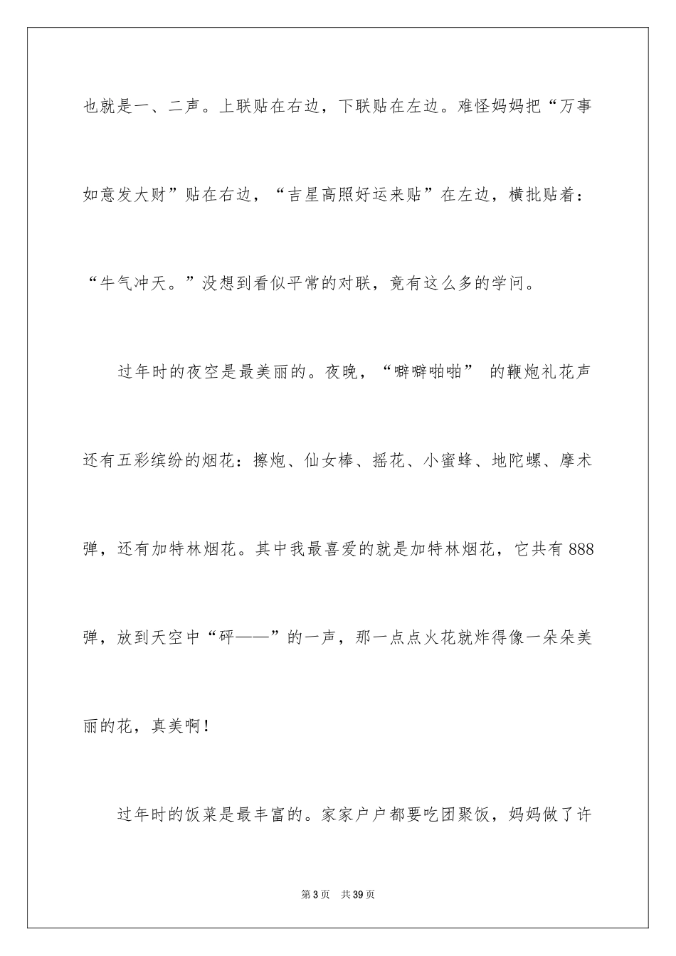 2024传统节日春节作文_6_第3页