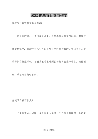 2024传统节日春节作文_6