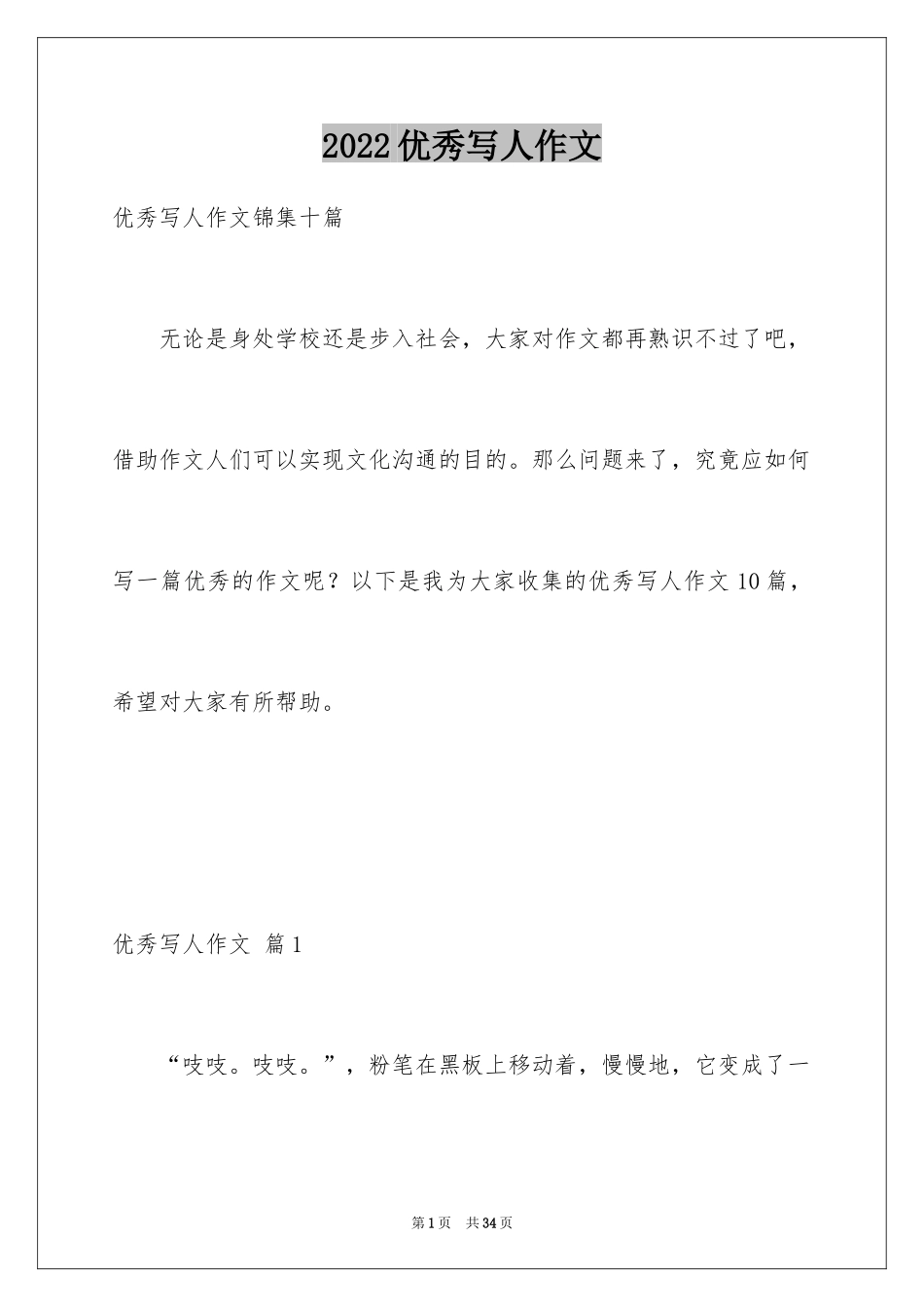 2024优秀写人作文_307_第1页