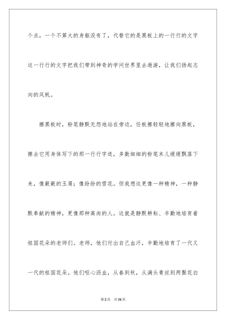 2024优秀写人作文_307_第2页