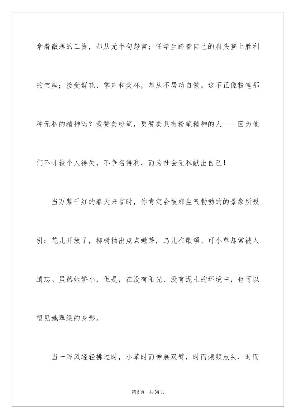 2024优秀写人作文_307_第3页