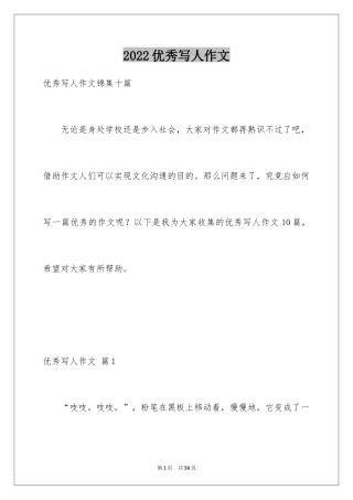 2024优秀写人作文_307