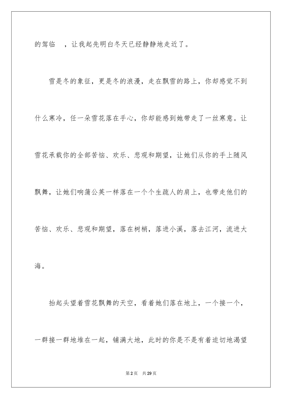 2024五年级写景作文_8_第2页