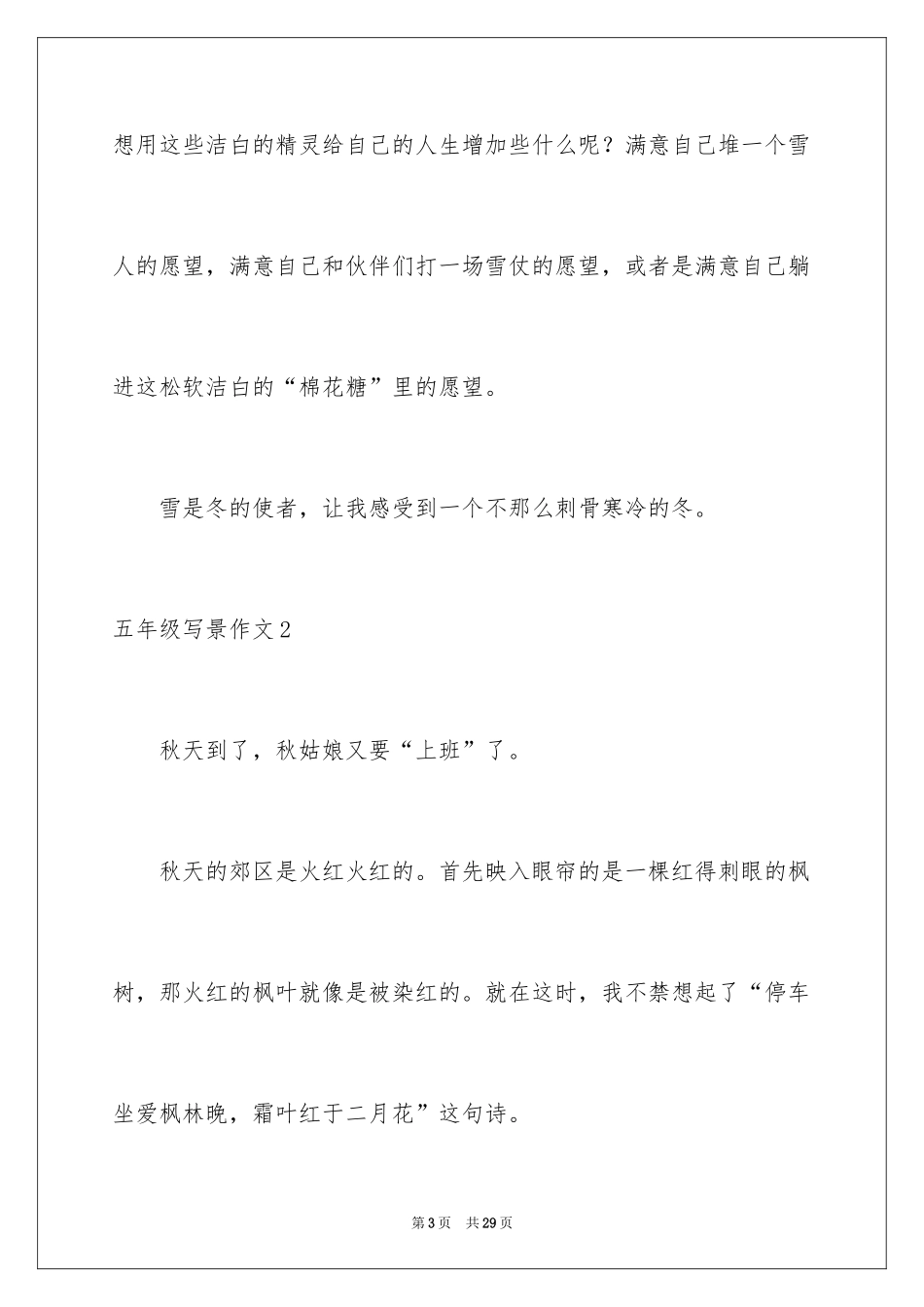 2024五年级写景作文_8_第3页