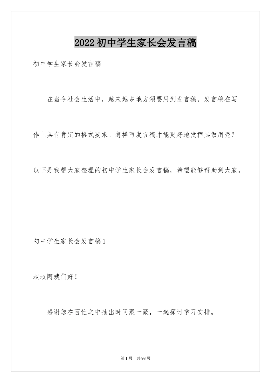 2024初中学生家长会发言稿_1_第1页