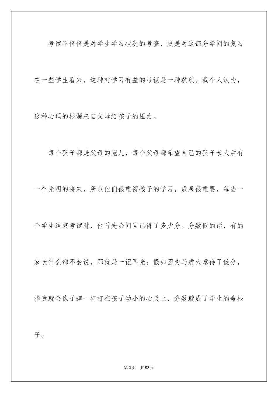 2024初中学生家长会发言稿_1_第2页