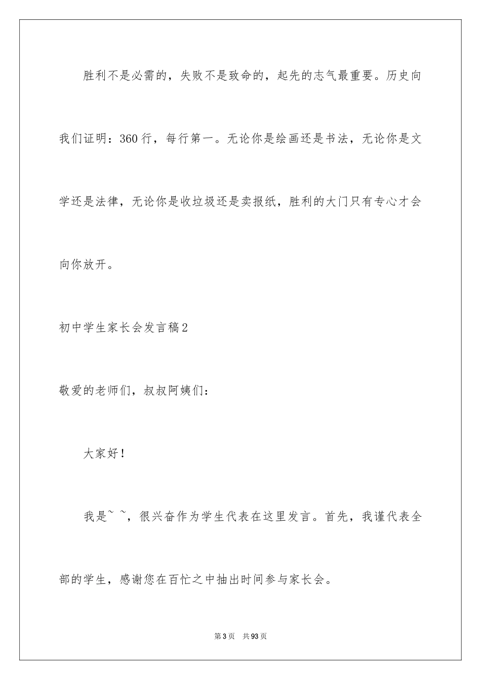 2024初中学生家长会发言稿_1_第3页