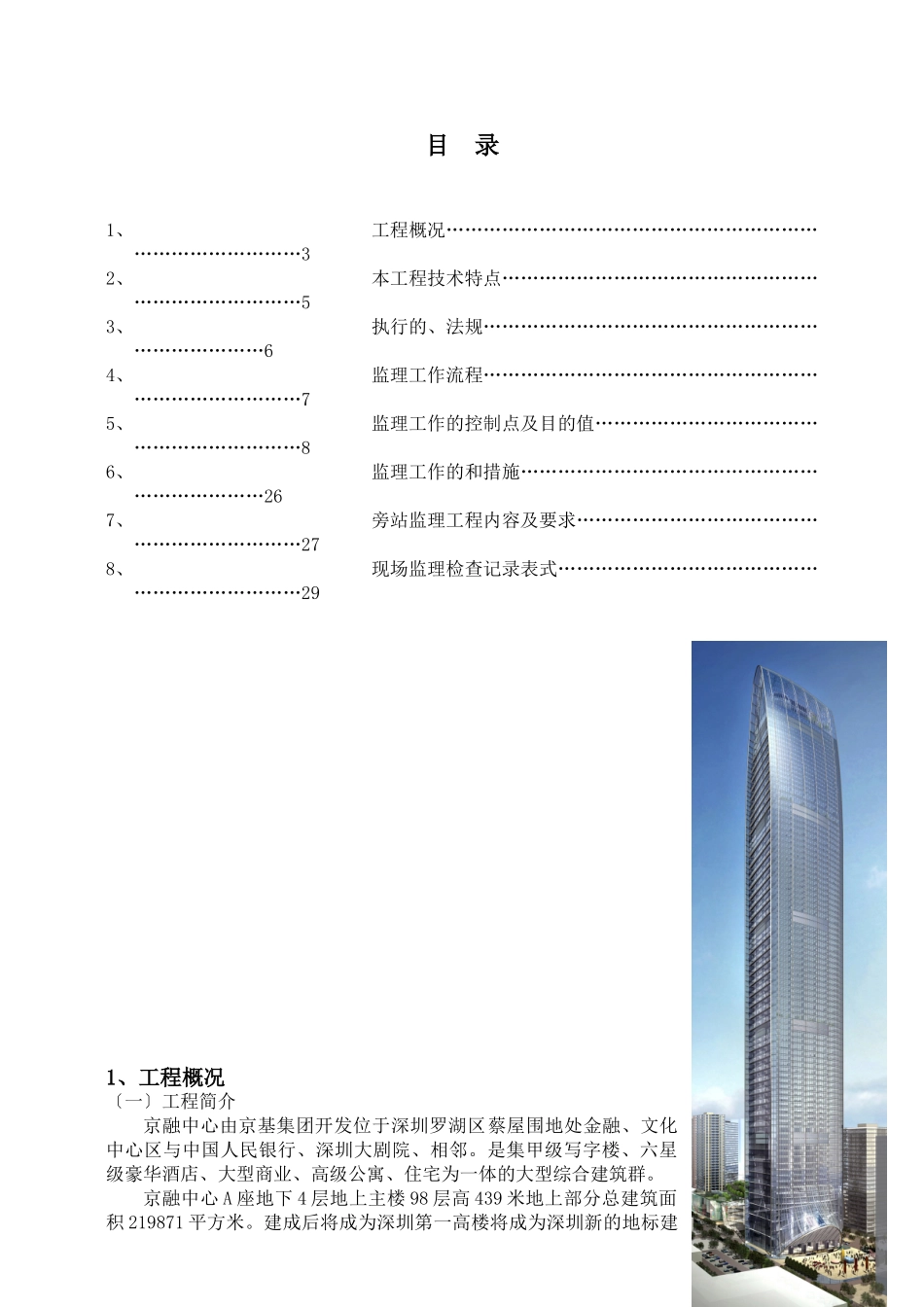 某金融中心建筑电气工程监理实施细则_第2页