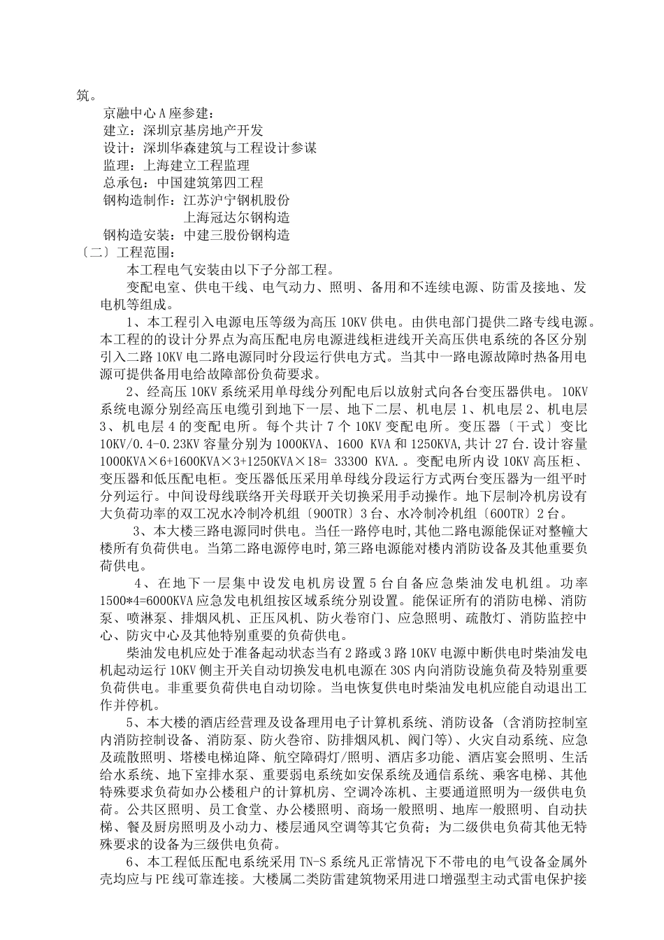 某金融中心建筑电气工程监理实施细则_第3页