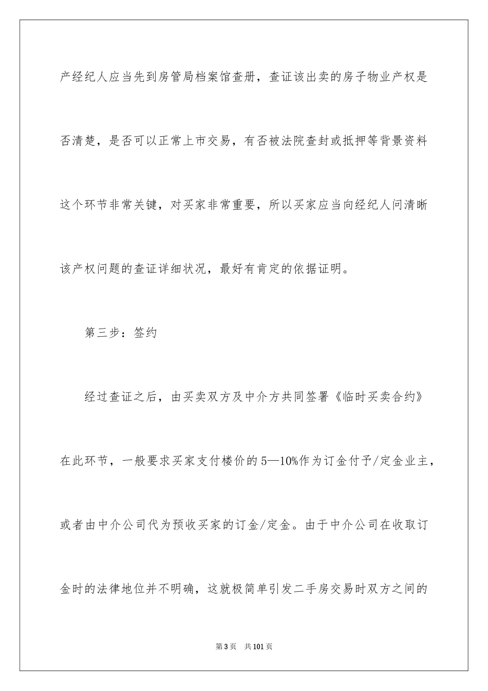 2024二手房交易合同_12_第3页