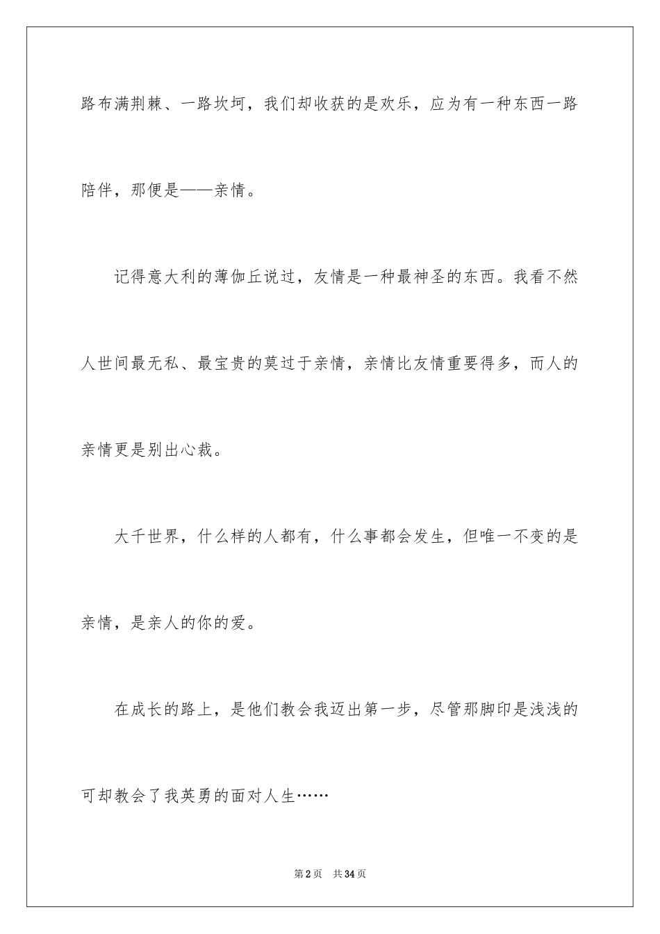 2024在路上高中作文_8_第2页