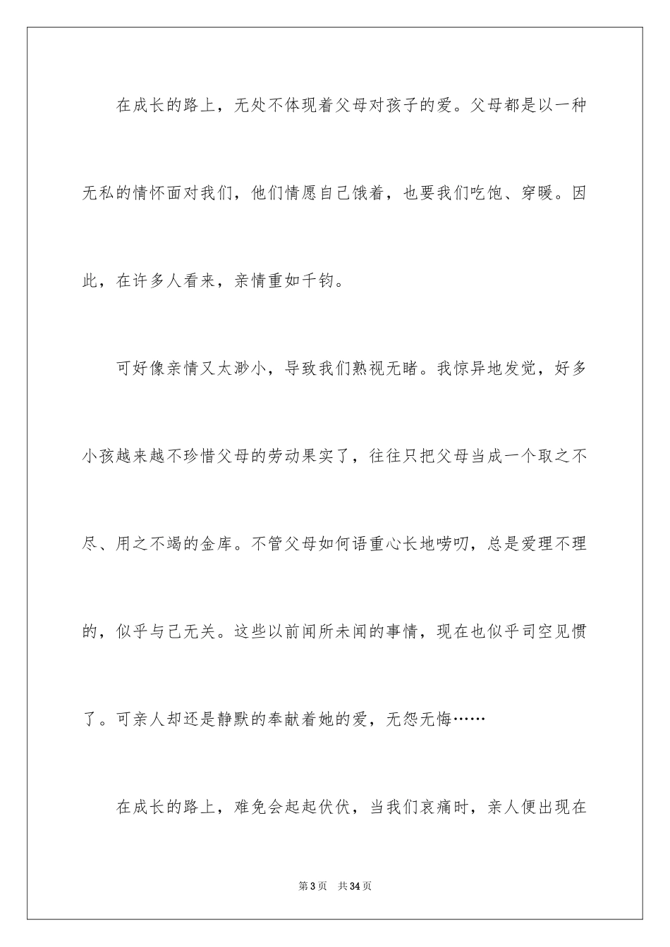 2024在路上高中作文_8_第3页