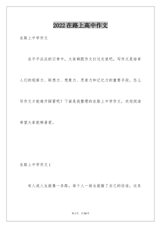 2024在路上高中作文_8